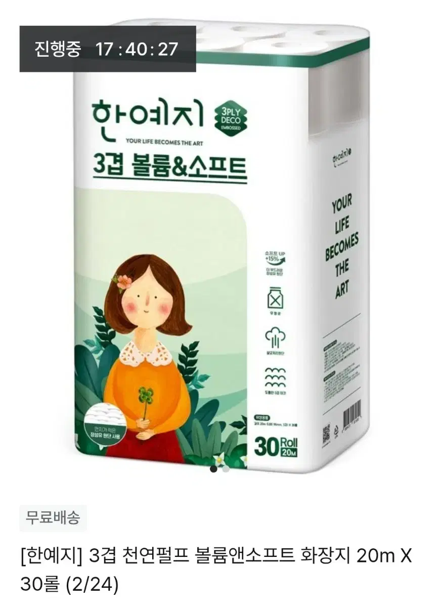 [한예지] 3겹 천연펄프 볼륨앤소프트 화장지 20m X 30롤